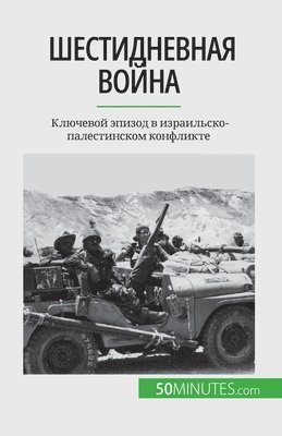 Héloïse Malisse - Шестидневная война, Häftad