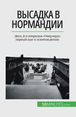 Mélanie Mettra - Высадка в Нормандии, Häftad