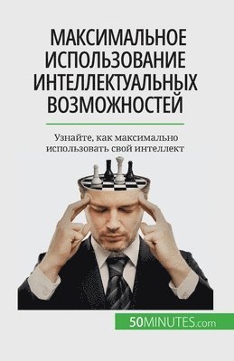 Maïllys Charlier - Максимальное использование интеллектуа&#, Häftad