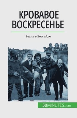 Кровавое воскресенье