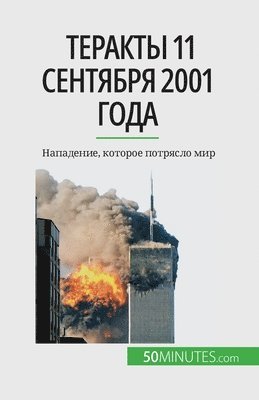 bokomslag &#1058;&#1077;&#1088;&#1072;&#1082;&#1090;&#1099; 11 &#1089;&#1077;&#1085;&#1090;&#1103;&#1073;&#1088;&#1103; 2001 &#1075;&#1086;&#1076;&#1072;