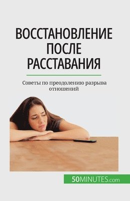 Esther Brun - Восстановление после расставания, Häftad