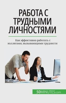 Hélène Nguyen Gateff - Работа с трудными личностями, Häftad