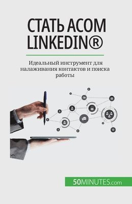 bokomslag &#1057;&#1090;&#1072;&#1090;&#1100; &#1072;&#1089;&#1086;&#1084; LinkedIn(R)