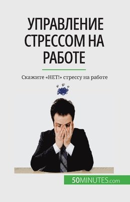 Géraldine de Radiguès - Управление стрессом на работе, Häftad