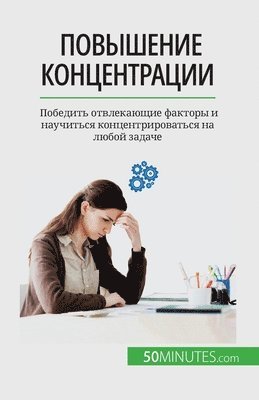 Maïllys Charlier - Повышение концентрации, Häftad