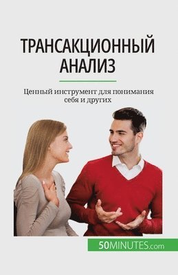 Coralie Closon - Трансакционный анализ, Häftad