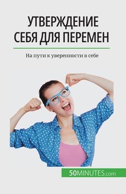 &#1059;&#1090;&#1074;&#1077;&#1088;&#1078;&#1076;&#1077;&#1085;&#1080;&#1077; &#1089;&#1077;&#1073;&#1103; &#1076;&#1083;&#1103; &#1087;&#1077;&#1088;&#1077;&#1084;&#1077;&#1085; 1