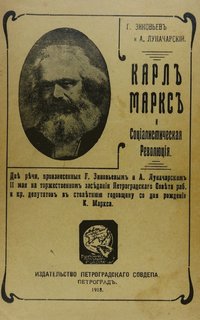 bokomslag Karl Marks i sotsialisticheskaia revoliutsiia