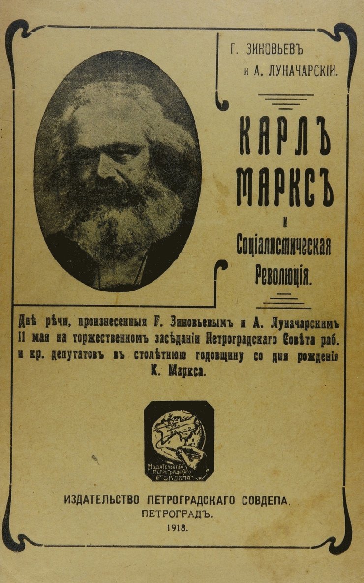 Karl Marks i sotsialisticheskaia revoliutsiia 1