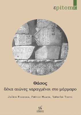 J. Fournier, P. Hamon, N. Trippé - Thasos: deka aiônes kharagmenoi sto marmaro, Häftad