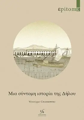 V. Chankowski - Mia syntomi istoria tis Dilou, Häftad. Tillgänglighet: Tillfälligt slut