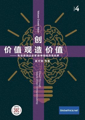 bokomslag &#20215;&#20540;&#35266;&#21019;&#36896;&#20215;&#20540; &#20225;&#19994;&#23478;&#20449;&#20208;&#20110;&#20225;&#19994;&#32489;&#25928;