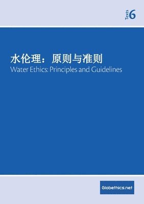 bokomslag &#27700;&#20262;&#29702;&#65306;&#21407;&#21017;&#19982;&#20934;&#21017; Water Ethics