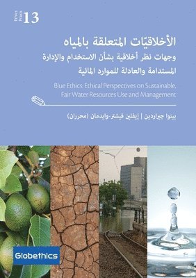 الأخلاقيّات المتعلقة بالمياه وجهات نظر أ&#1582