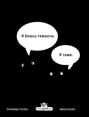 Dominique Curtiss - Я боюсь темноты, Inbunden