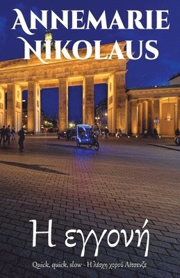 Annemarie Nikolaus - Η εγγονή, Häftad