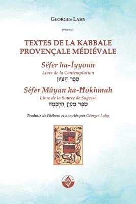 Textes de la Kabbale provençale médiévale