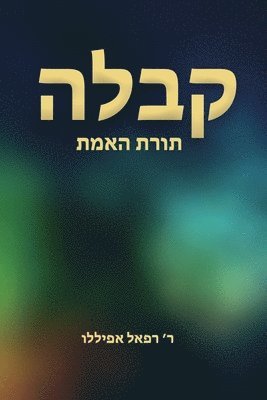 קבלה