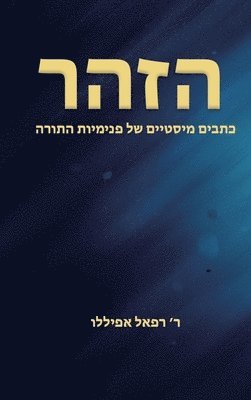 הזהר
