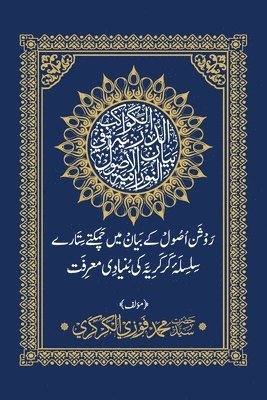 سلسلہ کرکریہ کی بنیادی م&#1593