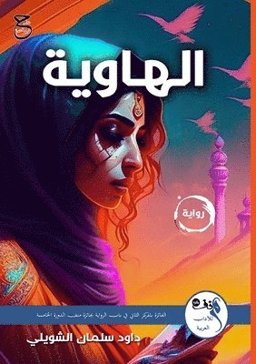 الهاوية