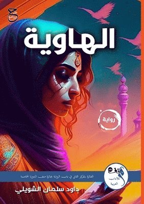 &#1575;&#1604;&#1607;&#1575;&#1608;&#1610;&#1577; 1