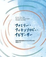 Peter Vogel, Etienne Eichenberger, Malgorzata Kurak - ファミリー・フィランソロピー・ナビゲーター, Häftad