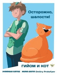 bokomslag &#1054;&#1089;&#1090;&#1086;&#1088;&#1086;&#1078;&#1085;&#1086;, &#1096;&#1072;&#1083;&#1086;&#1089;&#1090;&#1080;!