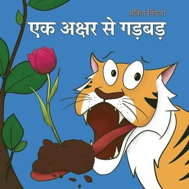 Ankit Singla - एक अक्षर से गड़बड़, Häftad