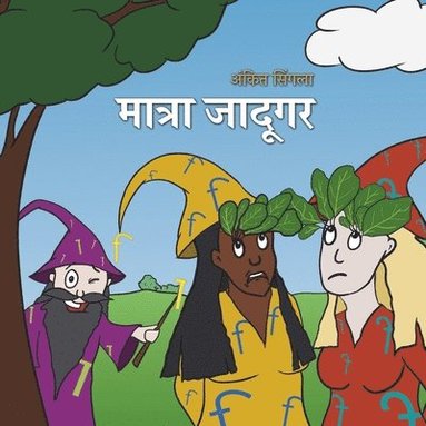 Ankit Singla - मात्रा जादूगर, Häftad