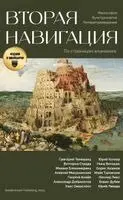 Sandermoen Publishing - Vtoraya navigatsiya, Häftad. Tillgänglighet: Lägg i varukorg