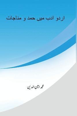 &#1575;&#1585;&#1583;&#1608; &#1605;&#1740;&#1722; &#1581;&#1605;&#1583; &#1608; &#1605;&#1606;&#1575;&#1580;&#1575;&#1578; 1