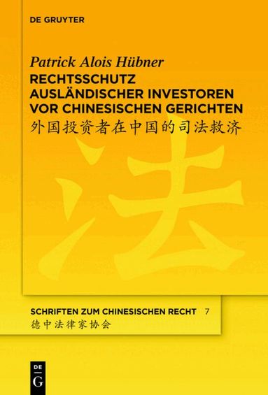 Patrick Alois Hübner - Rechtsschutz ausländischer Investoren vor chinesischen Gerichten, Inbunden