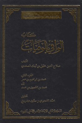 Muḥamm Al-Ḥuğairī, Sven Dedering - Das Biographische Lexikon Des Ṣalāḥaddīn Ḫalīl Ibn Aibak Aṣ-Ṣafadī: Muḥammad Ibn Ibrāh, Inbunden