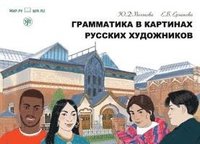 bokomslag Grammatika v Kartinach russkich chudoschnikow  A1-A2 Grammatik Gemälde russischer Künstler