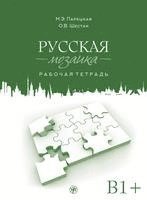 bokomslag Russisches Mosaik B1+. Übungsbuch