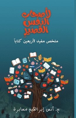 لأصحَابِ النَّفَسِ القَصِيرِ