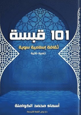 101 &#1602;&#1576;&#1587;&#1577; 1