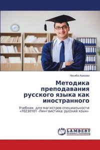 bokomslag &#1052;&#1077;&#1090;&#1086;&#1076;&#1080;&#1082;&#1072; &#1087;&#1088;&#1077;&#1087;&#1086;&#1076;&#1072;&#1074;&#1072;&#1085;&#1080;&#1103; &#1088;&#1091;&#1089;&#1089;&#1082;&#1086;&#1075;&#1086;