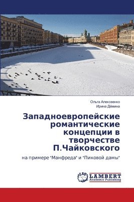 Западноевропейские ром&#