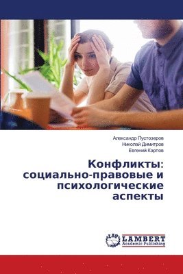 &#1055;&#1091;&#1089;&#1090;&#1086;&#107, &#1044;&#1080;&#1084;&#1080;&#1090;&#108, Alexandr Pustozerow, Nikolaj Dimitrow, Ewgenij Karpow - Конфликты: социально-пра, Häftad