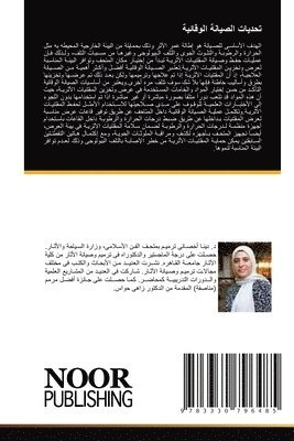 يحى محمود أحمد عبد الج, &#1610;&#1581;&#1609; &#1605;&#1581;&#16 - تحديات الصيانة الوقائية, Häftad