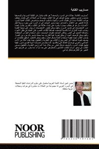 bokomslag &#1605;&#1587;&#1575;&#1585;&#1610;&#1576; &#1575;&#1604;&#1603;&#1578;&#1575;&#1576;&#1577;