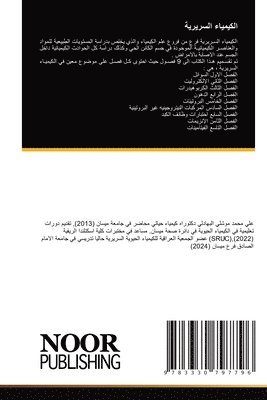 علي محمد موشلي, &#1605;&#1581;&#1605;&#1583; &#1605;&#16 - الكيمياء السريرية, Häftad