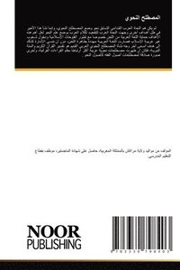 bokomslag &#1575;&#1604;&#1605;&#1589;&#1591;&#1604;&#1581; &#1575;&#1604;&#1606;&#1581;&#1608;&#1610;