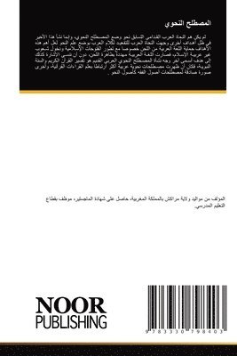 &#1575;&#1604;&#1605;&#1589;&#1591;&#1604;&#1581; &#1575;&#1604;&#1606;&#1581;&#1608;&#1610; 1