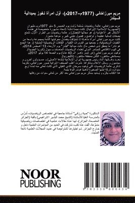 bokomslag &#1605;&#1585;&#1610;&#1605; &#1605;&#1610;&#1585;&#1586;&#1575;&#1582;&#1575;&#1606;&#1610; (1977&#1605;-2017&#1605;)&#1548; &#1571;&#1608;&#1617;&#1