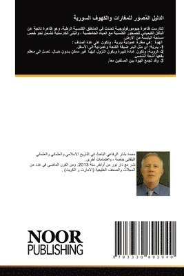 &#1575;&#1604;&#1583;&#1604;&#1610;&#1604; &#1575;&#1604;&#1605;&#1615;&#1589;&#1608;&#1614;&#1585; &#1604;&#1604;&#1605;&#1594;&#1575;&#1585;&#1575;& 1