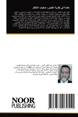 مقدمة في نظرية الطابور- صفوف الانتظار